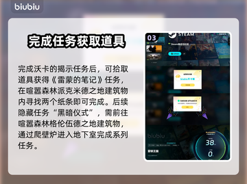 雾锁王国雷蒙的笔记任务完成秘籍💥🎮截图4