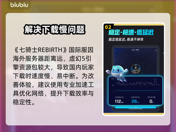 七骑士REBIRTH下载慢？👉提速秘籍来了！💥截图3