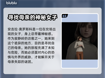 寂静岭2重制版🔥人物故事大揭秘！🔥截图4