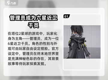 明日方舟终末地干员大曝光💥游戏党必看！截图2