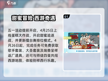 🎉蛋仔派对五一活动大揭秘！超多惊喜等你来拿🎁截图2