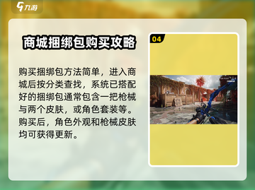 三角洲行动💎捆绑包氪金内容大揭秘！💥截图5