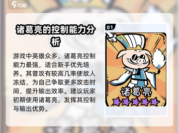 火源战纪🔥诸葛亮超强攻略，助你称霸游戏✨截图2