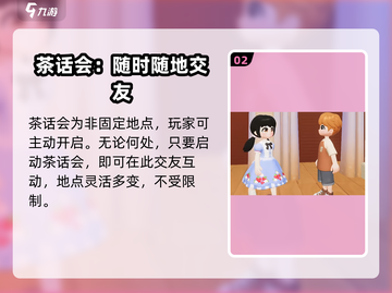 心动小镇🔥交友方法大揭秘！快速交友秘籍🎉截图3