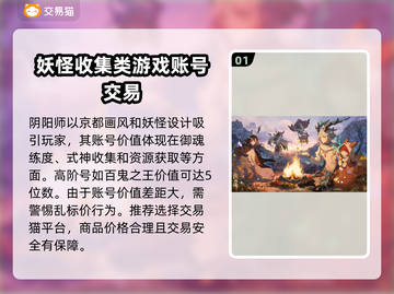 阴阳师账号交易📖选对平台很重要！🔥截图2