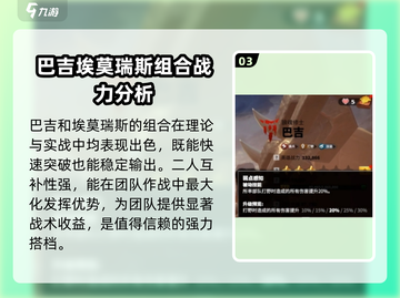 万龙觉醒🔥巴吉最佳英雄搭配攻略来啦！截图4