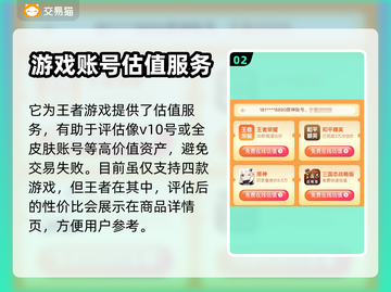 王者荣耀账号交易🔥安全平台推荐✨截图3