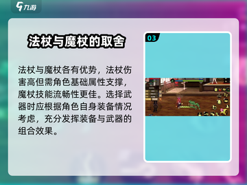 DNF手游元素师武器🔥魔杖还是法杖？新手必看攻略！截图4