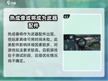 三角洲行动手游🔥热成像上线，决战黑夜主宰战场！截图3