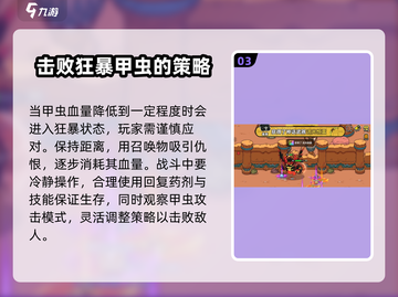 英勇之地🔥甲虫打法攻略💡轻松通关秘籍截图4