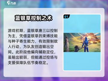 🔥斗罗大陆唐三阵容搭配攻略！💥截图2