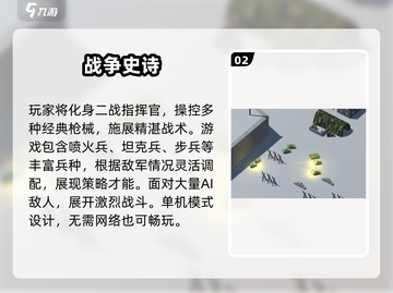 🔥2025最燃单机战争游戏合集💥🎮截图3