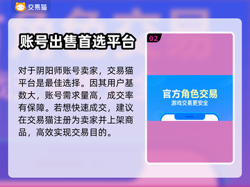 阴阳师账号交易平台🔥哪里买卖最靠谱？截图3