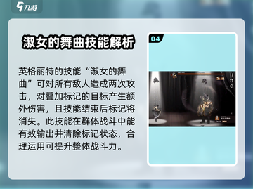 新月同行🔥英格丽特技能解析超详细！🎮截图5