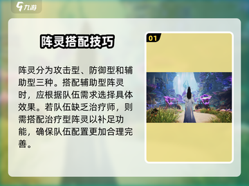 诛仙2手游阵灵第三套🔥高战必备搭配攻略来啦！截图2