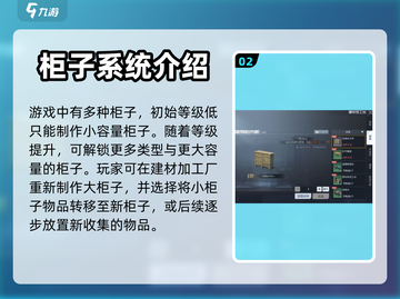 黎明觉醒⚡储物柜满了？这样打造超大空间！截图3