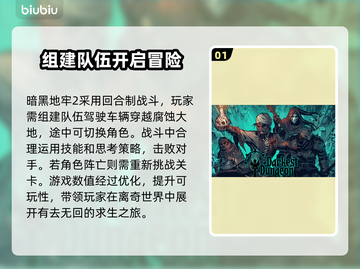 暗黑地牢2🔥加速器推荐，玩手游必备！截图2