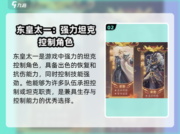 太吾纪元🔥东皇太一超强详细介绍来啦！截图3