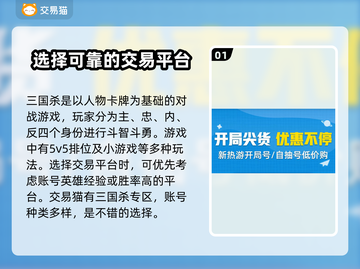 三国杀账号交易平台🔥哪里买最安全？截图2