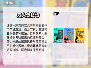 🌟2024最🔥消消乐手游排行！双人玩超有趣🎉截图2
