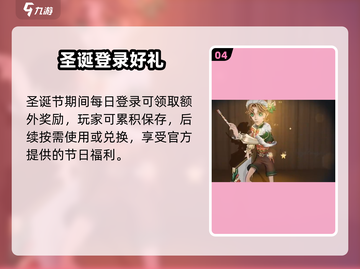 第五人格圣诞皮肤🎁免费拿！截图5