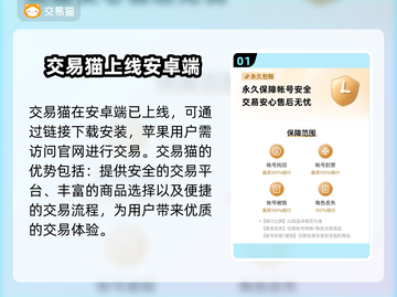 交易猫靠谱吗？线上游戏账号交易平台大起底！🔥🎮截图2