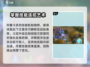 决胜巅峰！阿鲁卡多🔥技能效果全揭秘💥截图2