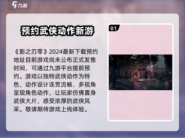 影之刃零🔥发售日曝光，游戏迷必看💥截图2