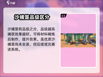 沙石镇时光🔥捕笼制作全攻略！抓宠必备📦截图4