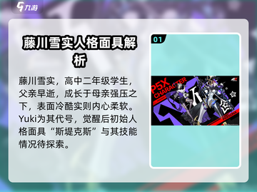 女神异闻录夜幕魅影💥新角色大曝光！🔥截图2