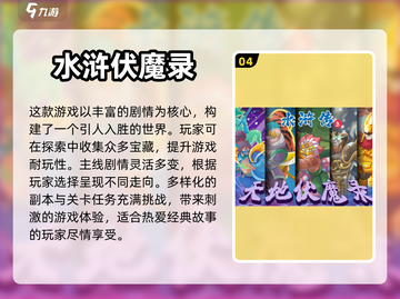 2024必玩🔥水浒战棋游戏推荐🎉截图5