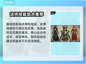 暗黑4法师技能搭配推荐🔥游戏菜鸟必看！截图3