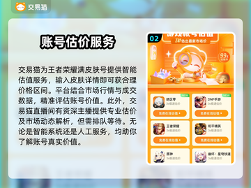 王者满皮肤号能卖多少钱？🔥交易平台大揭秘！截图3