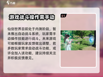仙剑世界自动战斗🔥超爽体验别错过！截图2