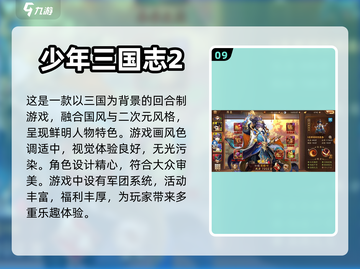 🔥三国迷必玩！超高人气三国游戏推荐🎮截图10