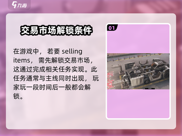 创世战车🔥：快速卖东西方法大揭秘！💰截图2