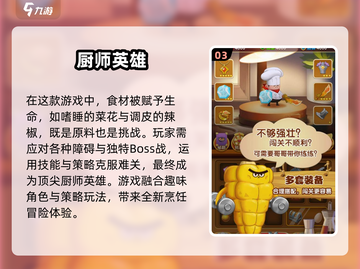 🔥2025最值得下载的厨师游戏合集🎉截图4