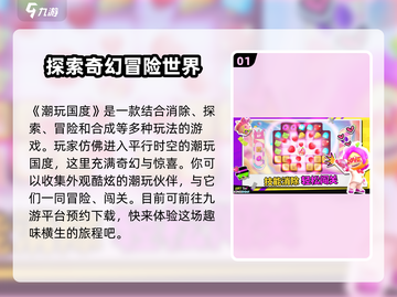 潮玩国度🔥超全玩法攻略，不玩后悔！🎮截图2