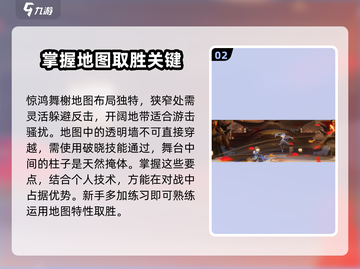 星之破晓🔥惊鸿舞榭地图玩法大全，轻松上分秘籍！截图3