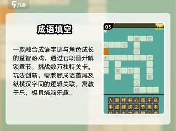 🔥2025最上头中文填字游戏💥截图6