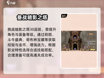 🔥《勇士与冒险》暗影30层通关绝招！⚔截图2