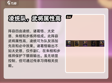 三国志战棋版🔥诸葛恪最强阵容搭配💡截图5