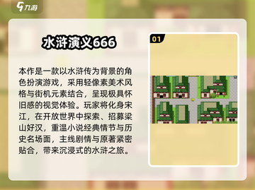 🎮水浒传单机街机游戏推荐！名著改编手游合集2024🔥截图2