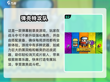 2024弹幕射击手游🔥排行榜，快来pick你的最爱！截图3