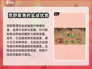 万龙觉醒🔥荒野聚落强度分析，必看攻略！截图3