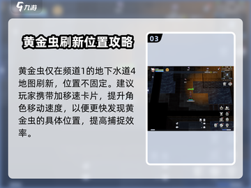 巴风特之怒🔥黄金虫刷新坐标全流程攻略🎉截图4