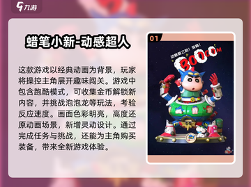 蜡笔小新游戏合集🎉2025超好玩推荐🔥截图2