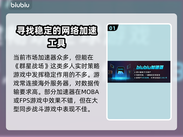 群星战场🔥加速器推荐，玩game必备！🚀截图2