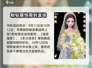闪耀暖暖中秋活动2024🔥必玩攻略✨截图3