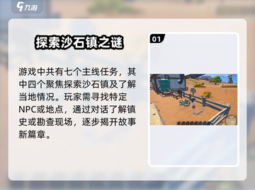 🎮沙石镇时光沙盘任务全攻略！✨截图2